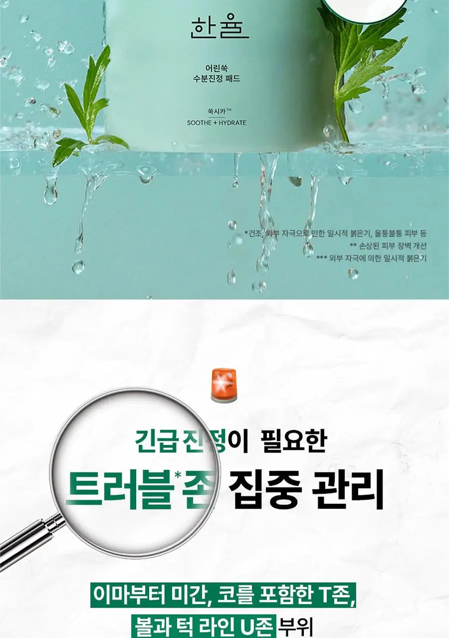 [최초/1+1] 한율 패드 리필 기획 2종 택1 (쑥시카 트러블진정/쑥히알 속수분) 상세페이지 22